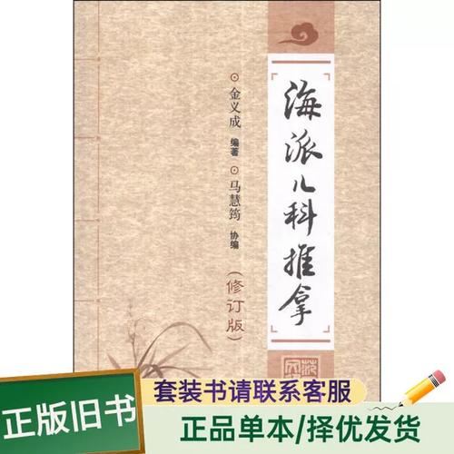 海派儿科推拿 nine成新正版书的实用价值与选择指南
